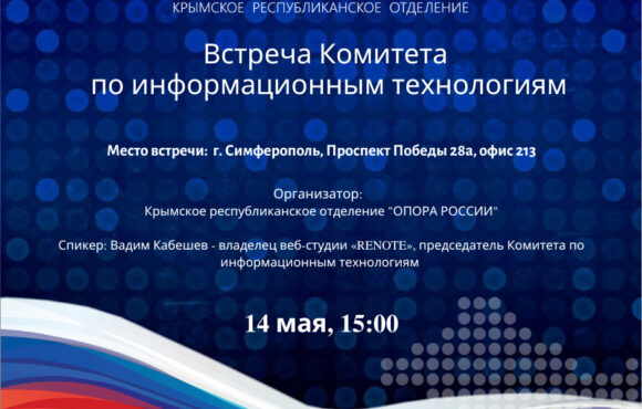 Встреча Комитета по информационным технологиям
