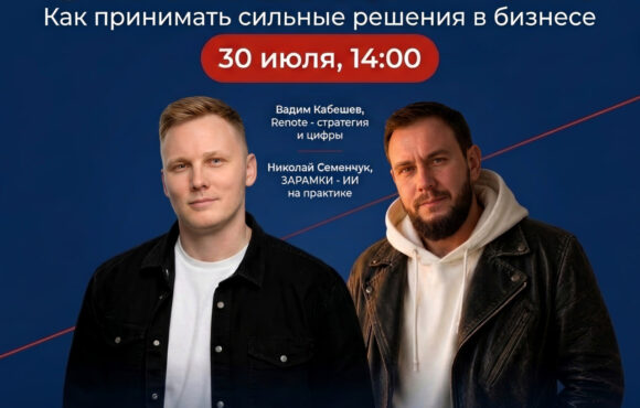 Мастер-класс «Стратегия + ИИ: как принимать сильные решения в бизнесе»