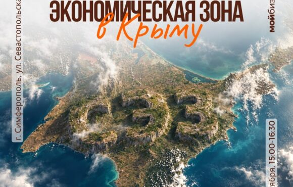 А вы знаете о преимуществах свободной экономической зоны в Крыму?